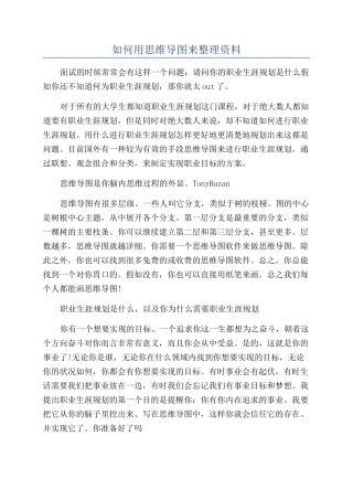 如何用思维导图来整理资料