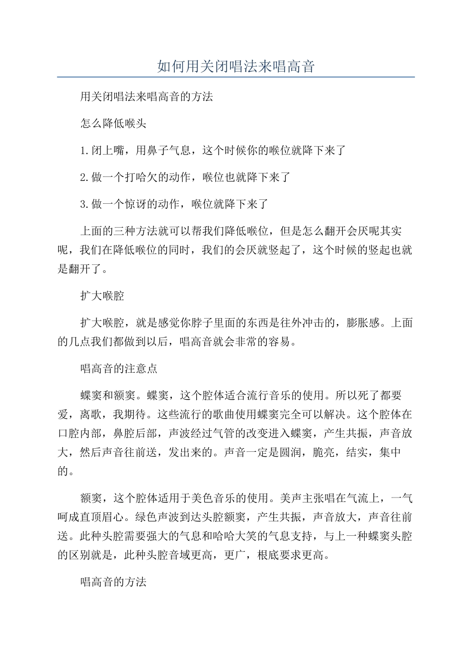 如何用关闭唱法来唱高音_第1页