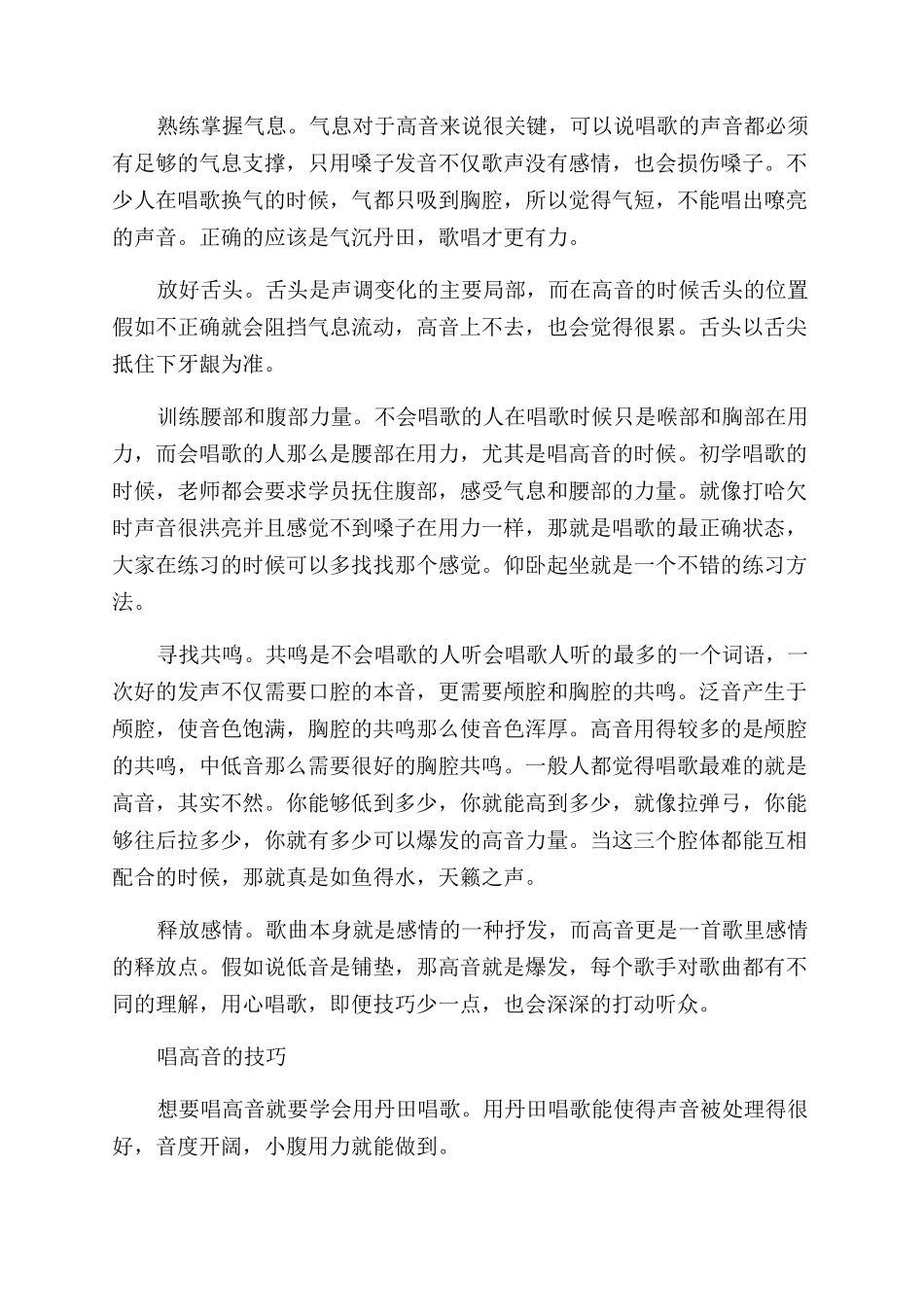 如何用关闭唱法来唱高音_第2页