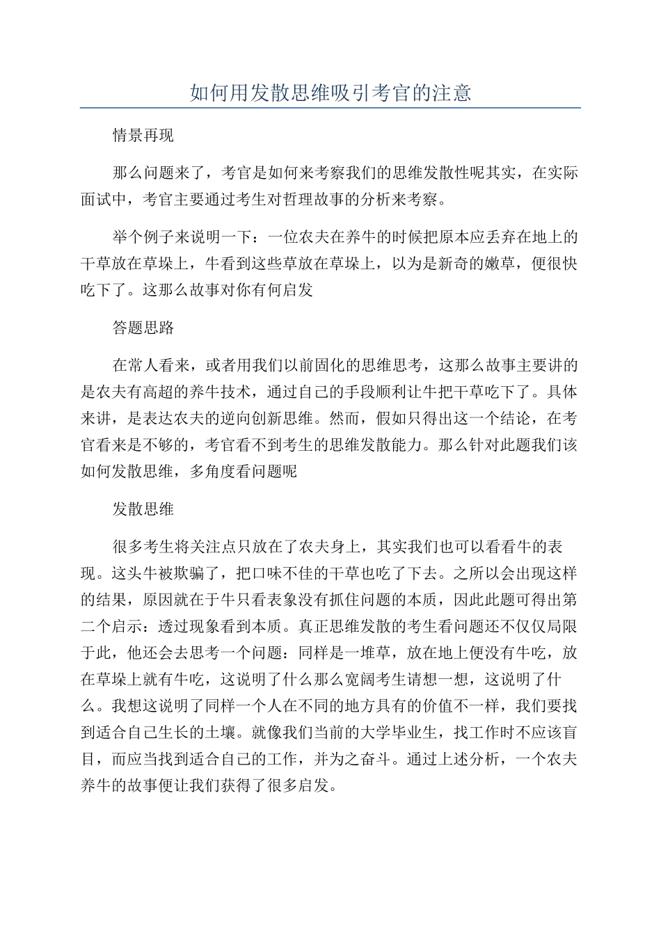 如何用发散思维吸引考官的注意_第1页
