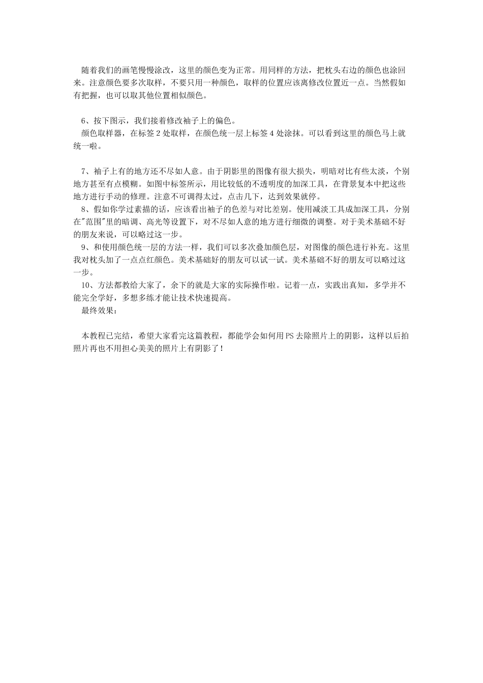 如何用PS完美去除照片上的阴影_第2页