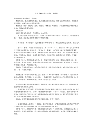 如何用PS完美去除照片上的阴影