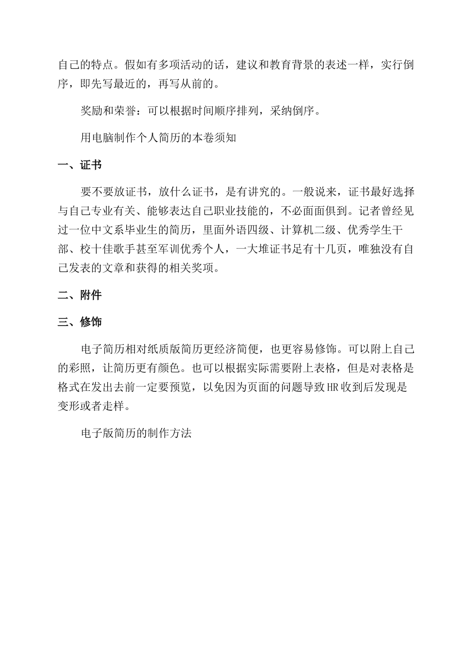 如何用电脑制作个人简历的方法_第2页