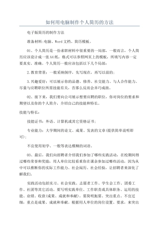 如何用电脑制作个人简历的方法