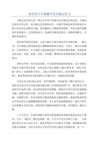 如何用左手刺激开发右脑记忆力
