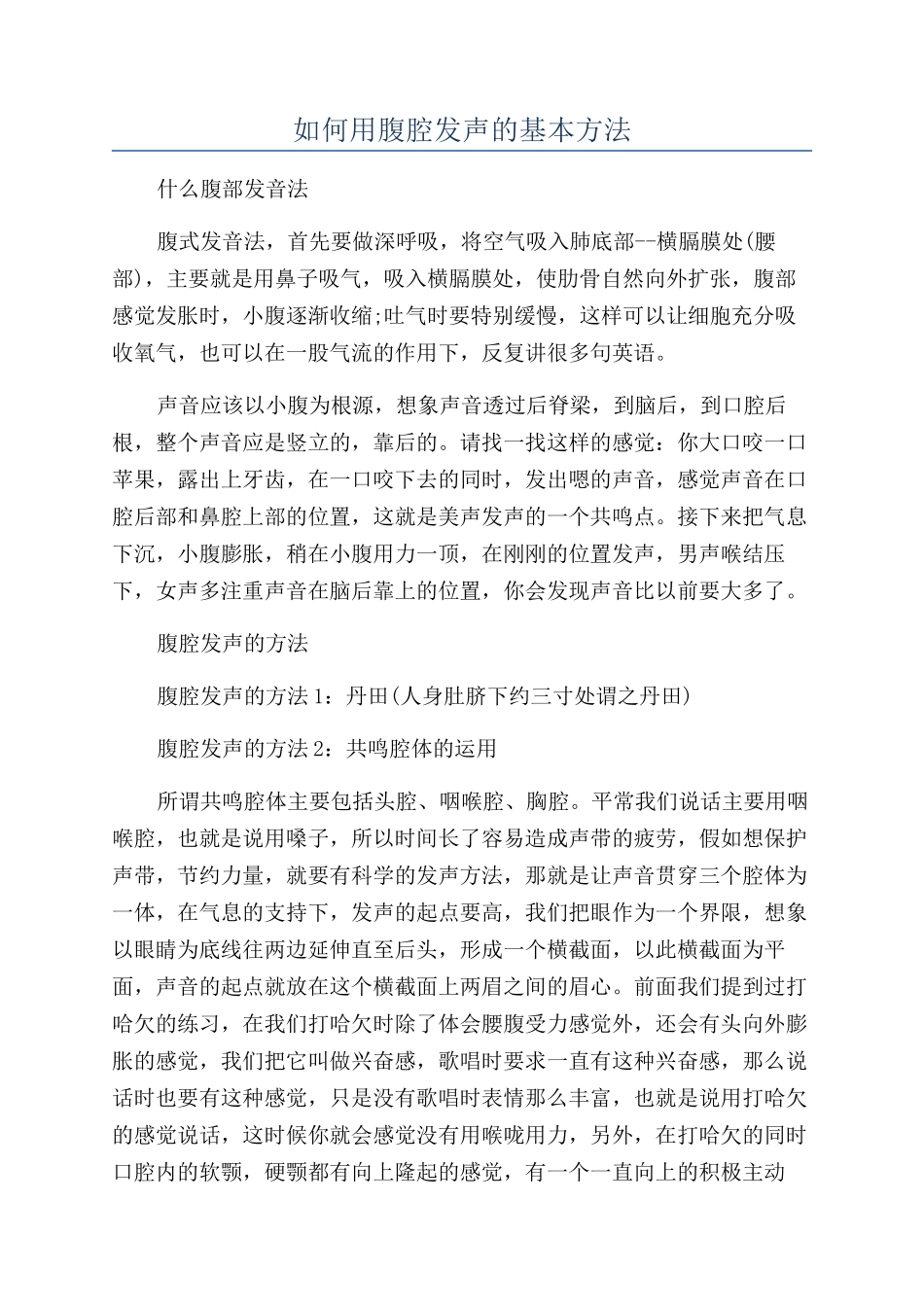 如何用腹腔发声的基本方法_第1页