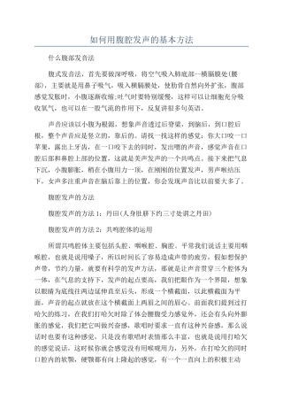 如何用腹腔发声的基本方法