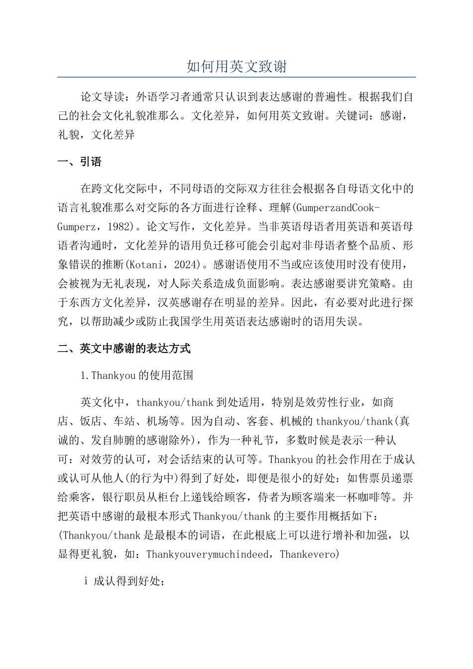 如何用英文致谢_第1页