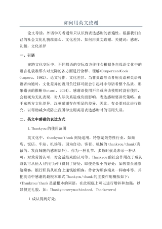 如何用英文致谢