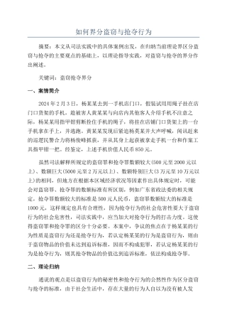 如何界分盗窃与抢夺行为