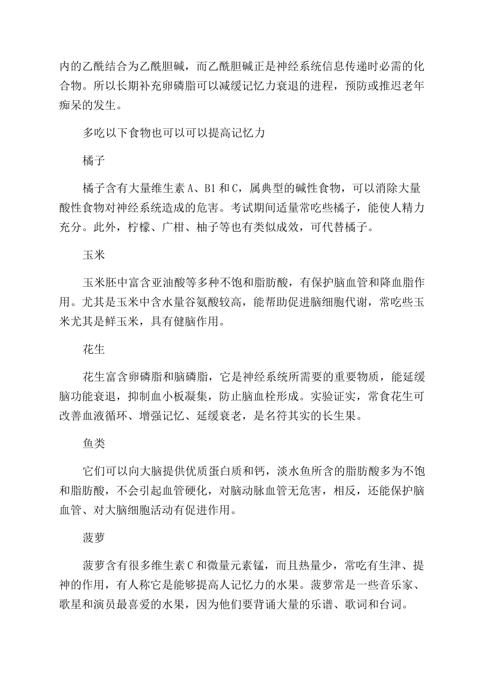 如何白领记忆力减退_第2页