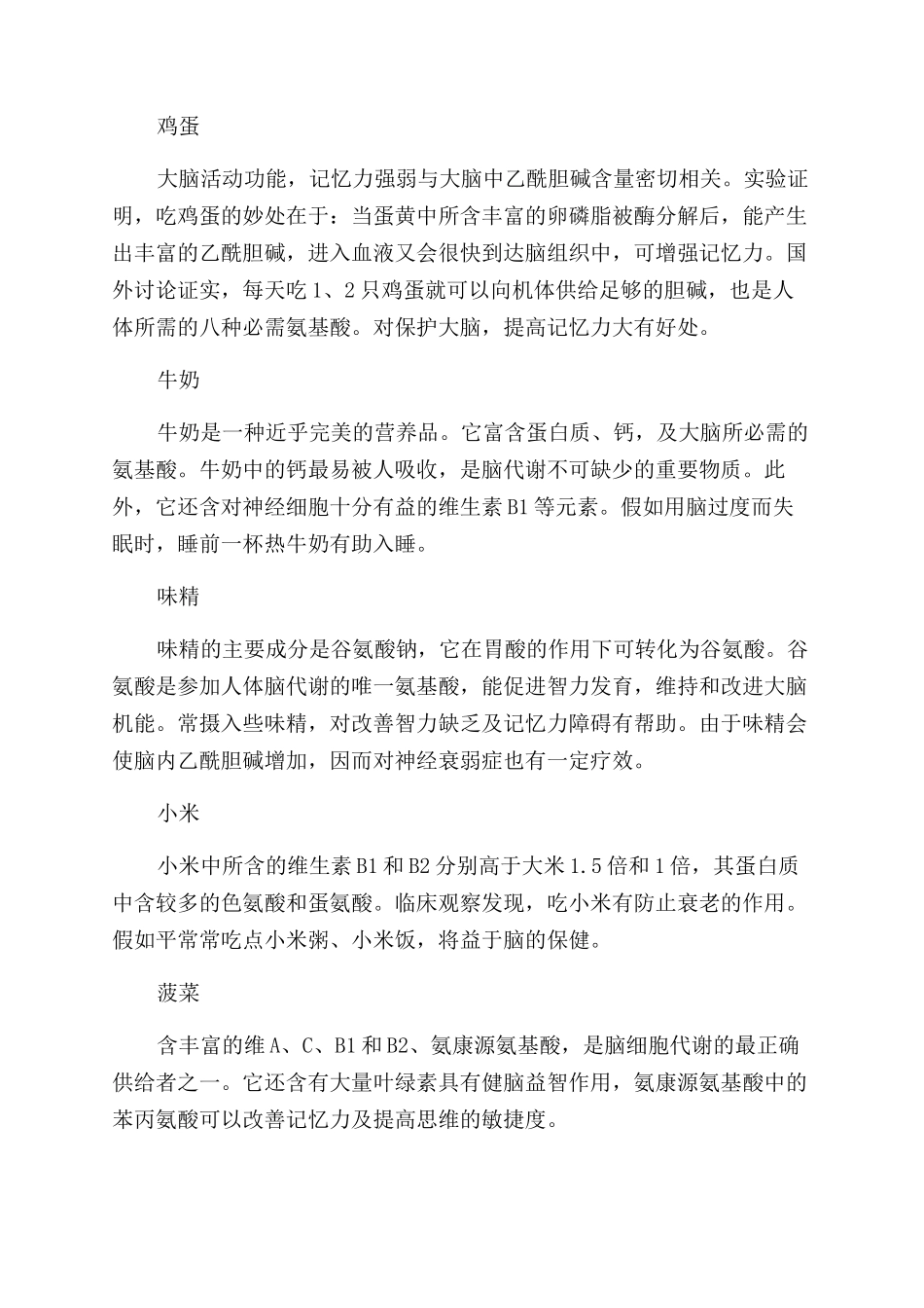 如何白领记忆力减退_第3页