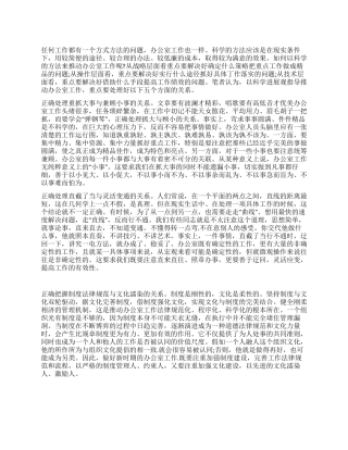 如何用科学发展观指导做好办公室工作