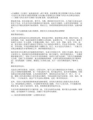 如何看待挫折的利弊心理教育讲话