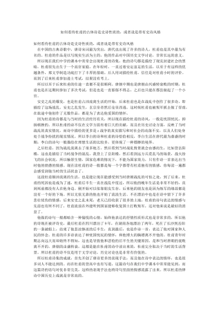 如何看待杜甫的古体诗是史诗性质的或者说是带有史诗风格