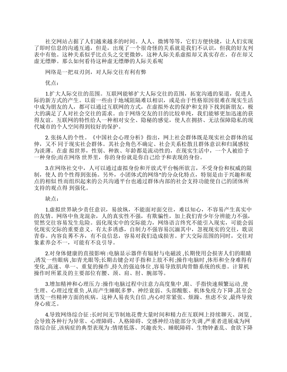 如何看待网络的人际交往_第1页