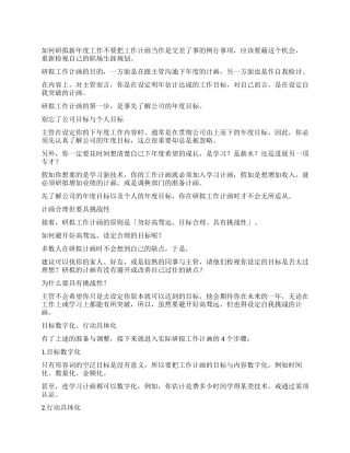 如何研拟新年度工作计划