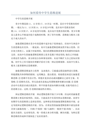 如何看待中学生思维发展
