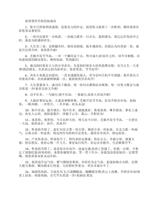 如何祝贺领导升职你知道哪些