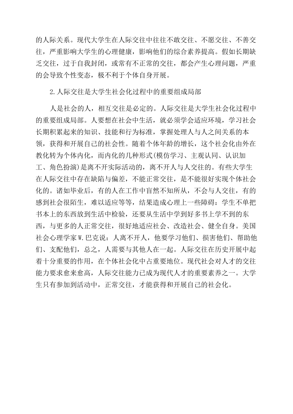 如何看待大学的人际交往_第2页