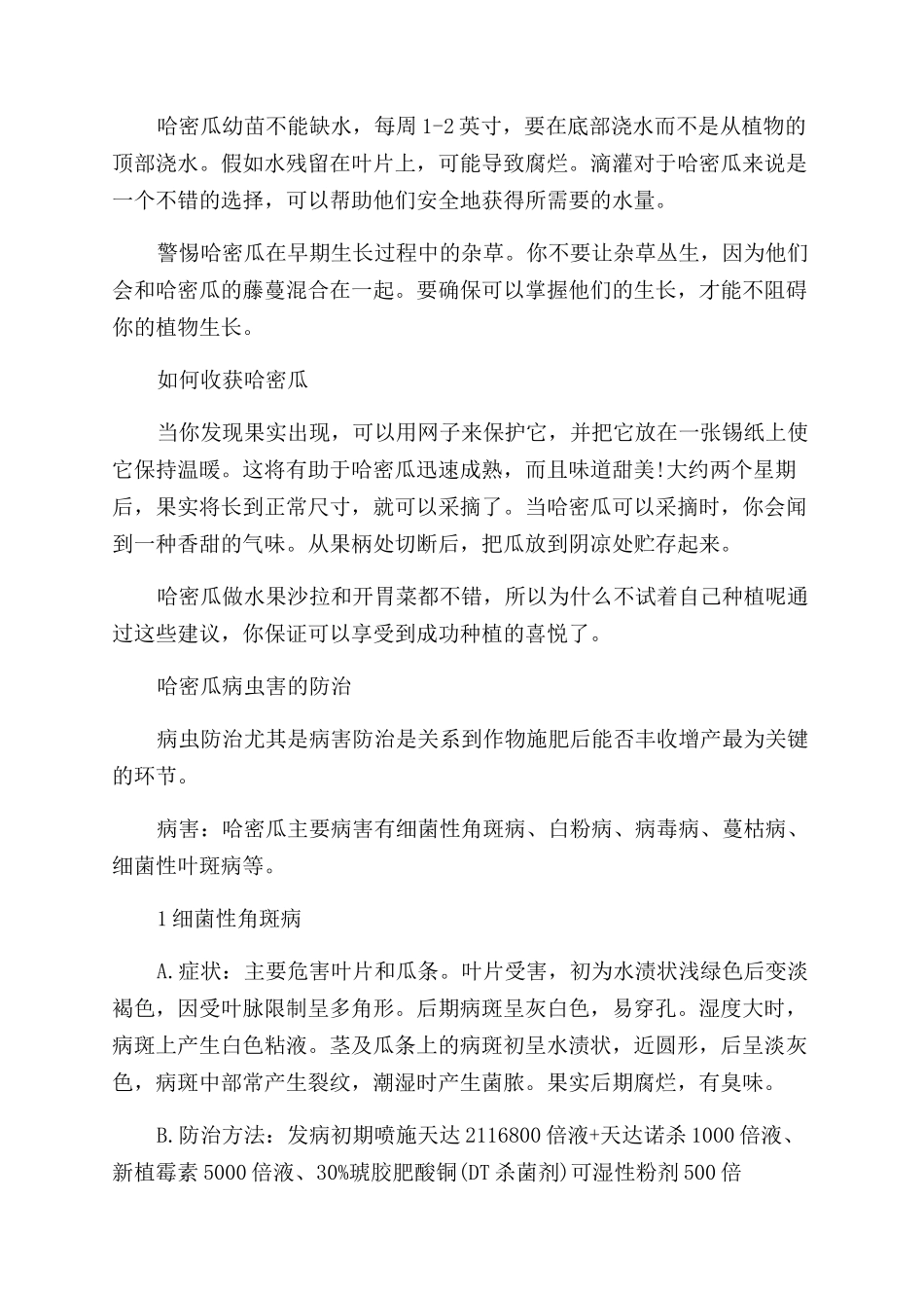 如何种植哈密瓜_第2页