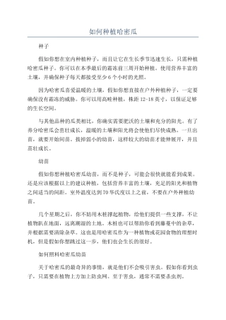 如何种植哈密瓜