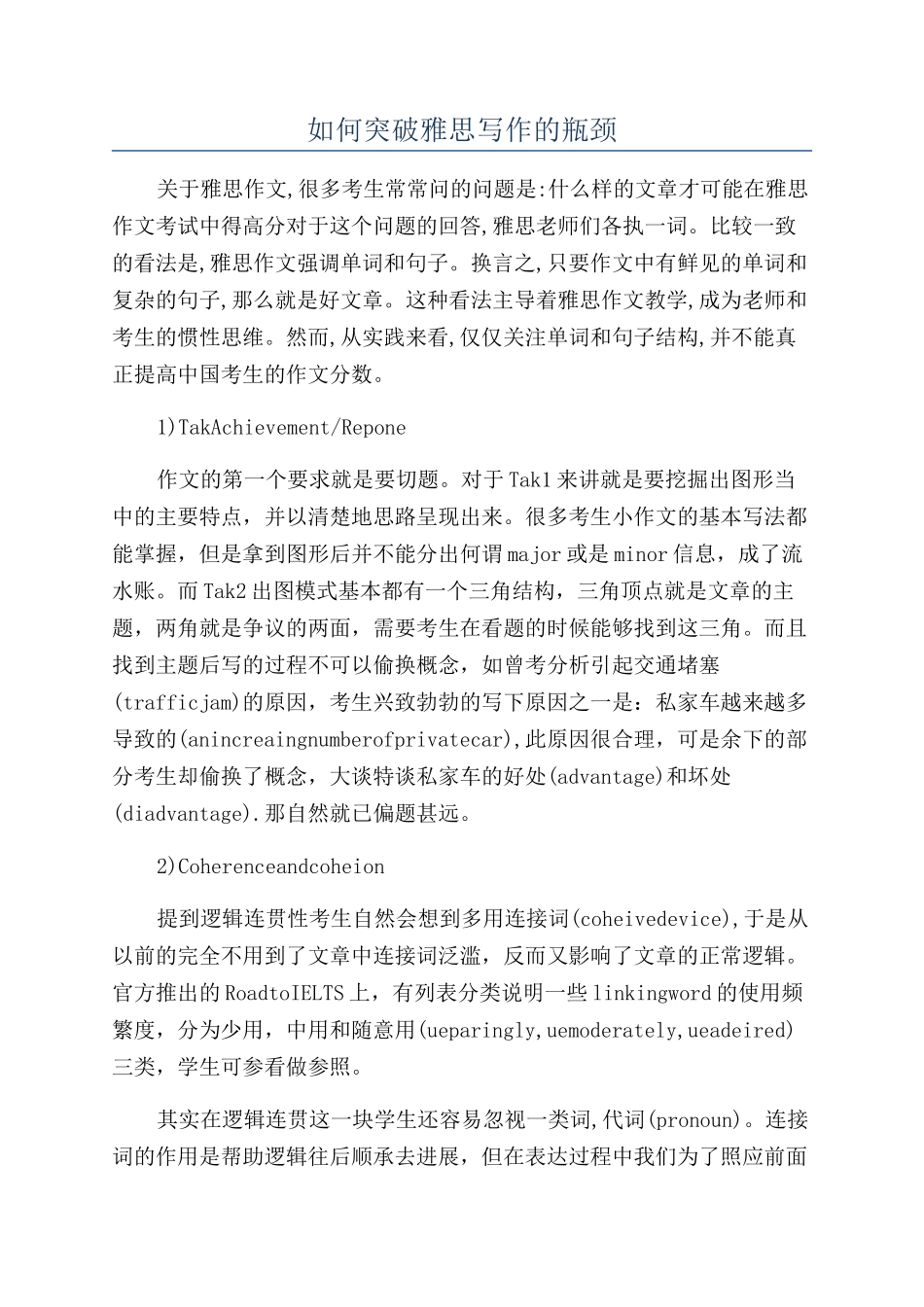 如何突破雅思写作的瓶颈_第1页