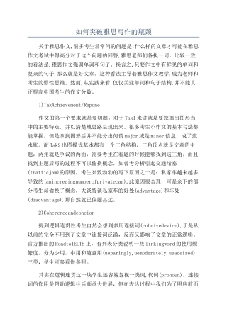 如何突破雅思写作的瓶颈