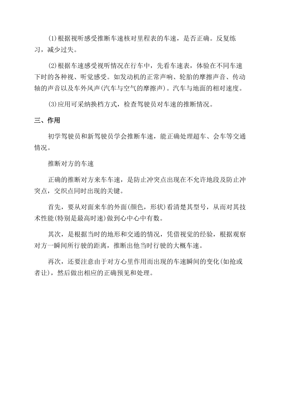 如何稳定控制车速_第3页