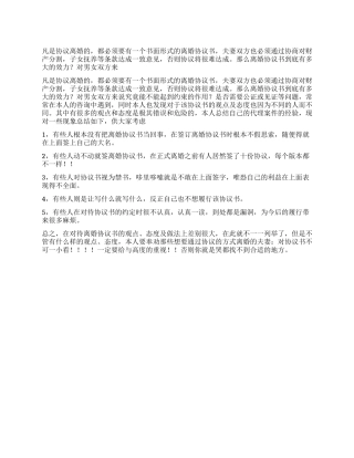 如何看待离婚协议书的效力