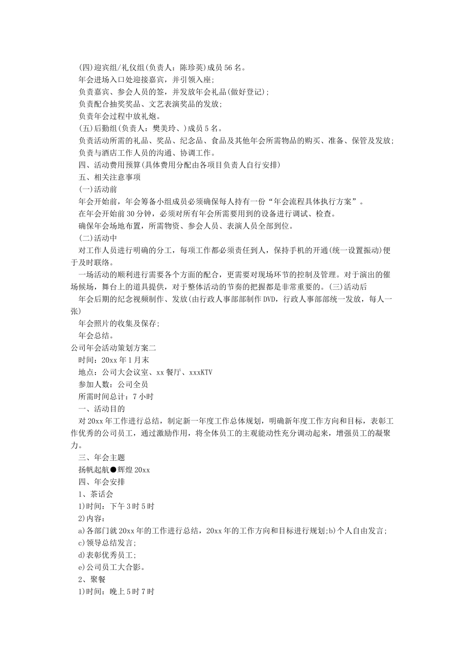 如何策划公司年会公司年会策划方案流程_第2页