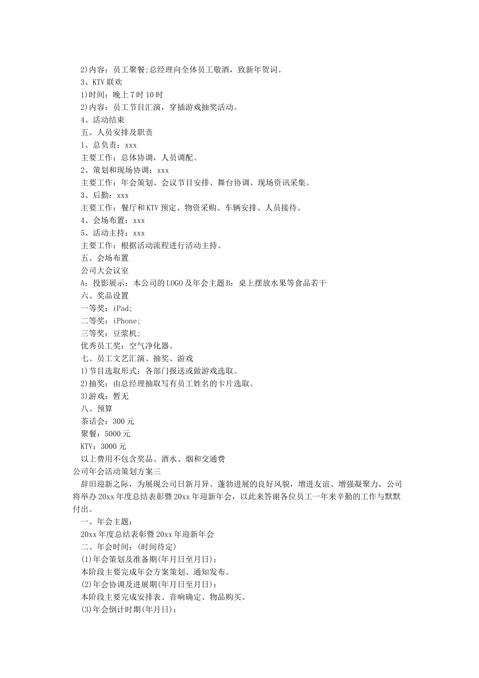 如何策划公司年会公司年会策划方案流程_第3页