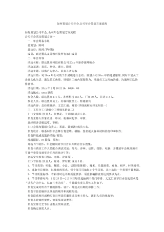 如何策划公司年会公司年会策划方案流程