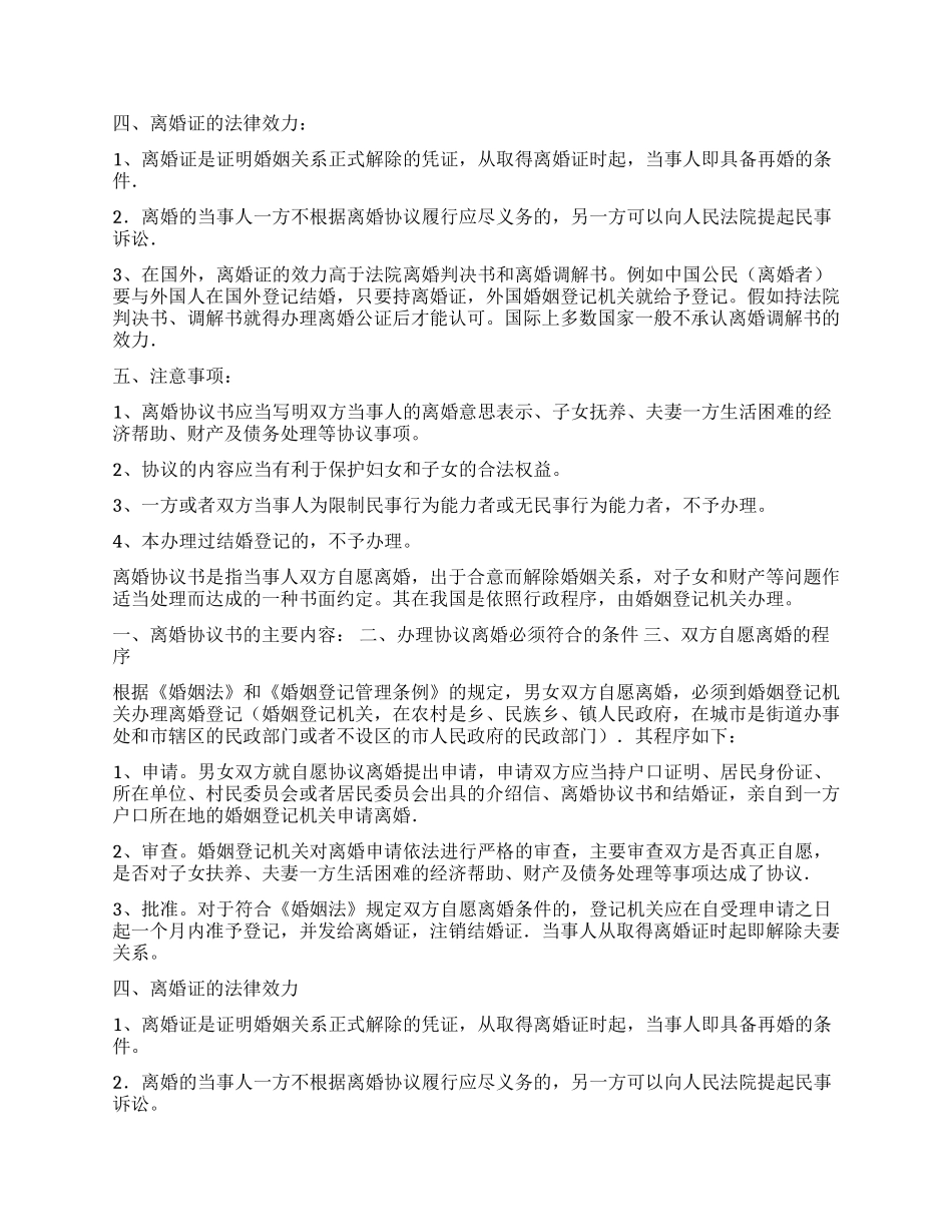 如何签定离婚协议书及其注意事项_第2页