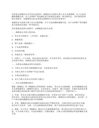 如何签定离婚协议书及其注意事项