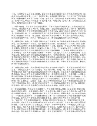 如何签订购房合同