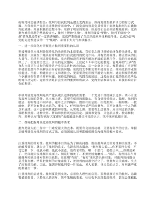 如何积极开展党内批评