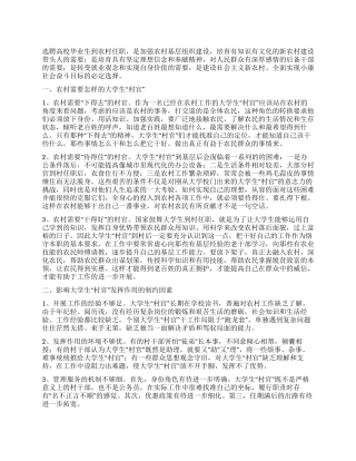 如何管理和培养大学生村干部