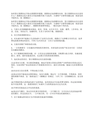 如何签订离婚协议书