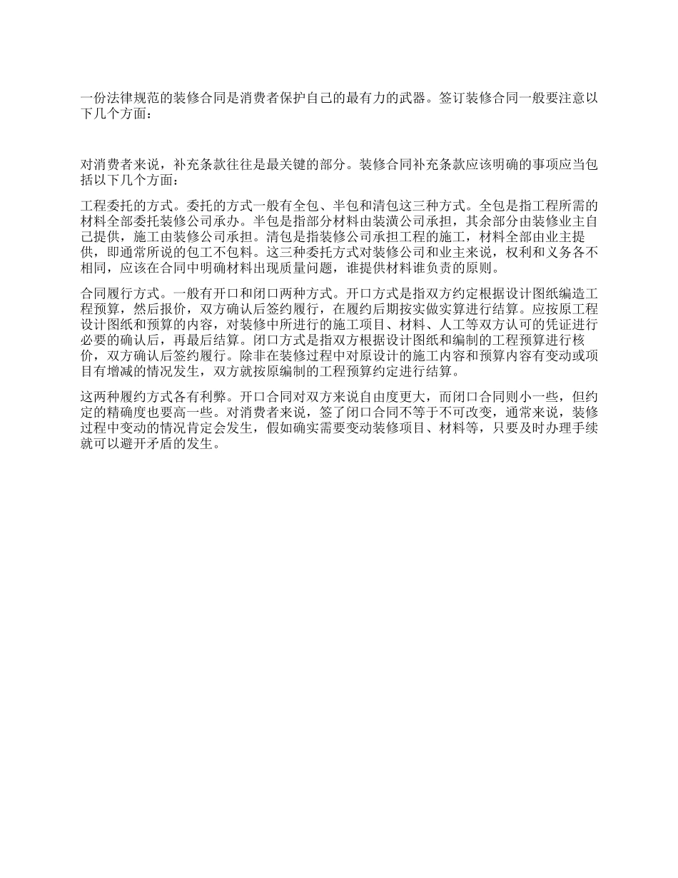 如何签装修合同_第1页