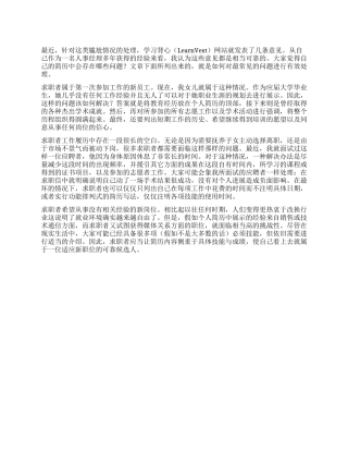 如何粉饰个人简历中的关键缺陷