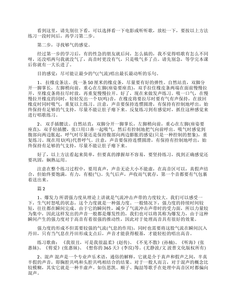 如何练声男高音_第2页
