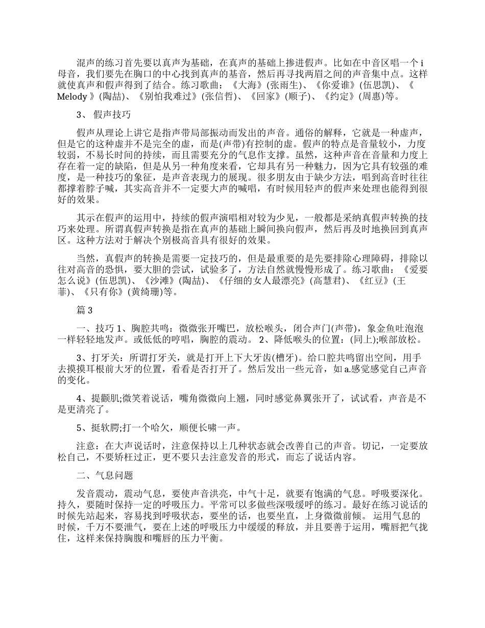 如何练声男高音_第3页