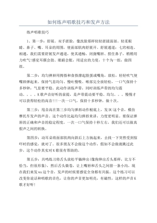 如何练声唱歌技巧和发声方法