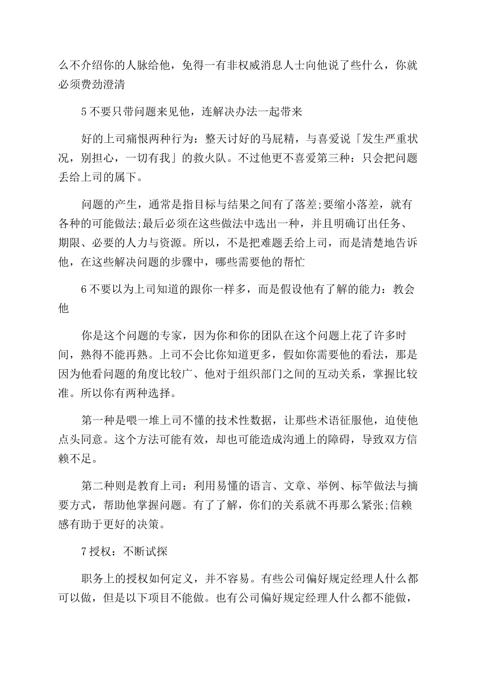 如何管理你的上司_第3页