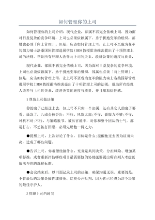 如何管理你的上司