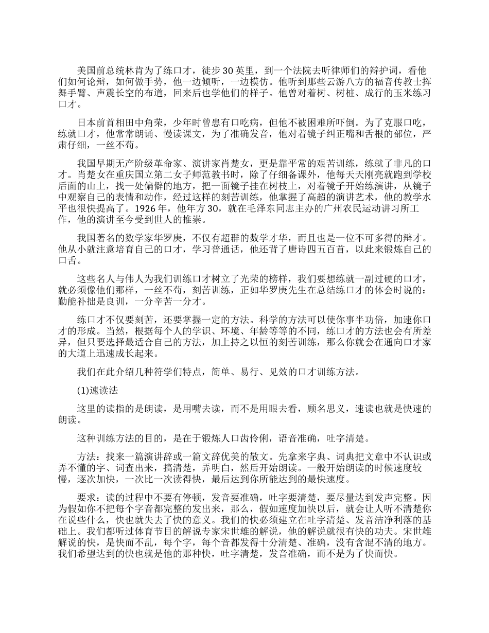 如何练就律师口才_第1页