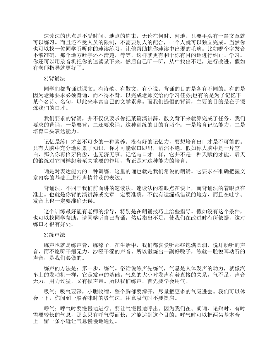 如何练就律师口才_第2页