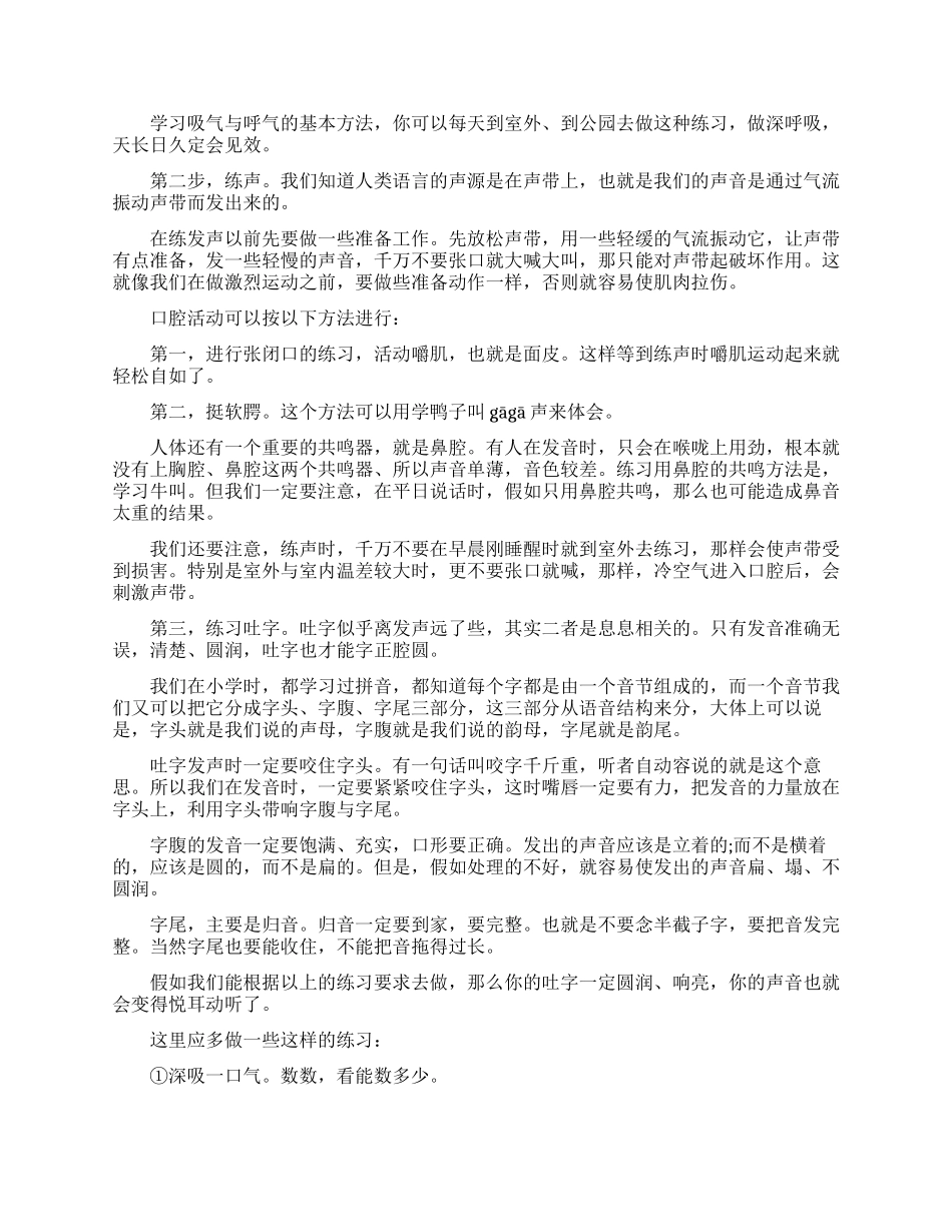 如何练就律师口才_第3页