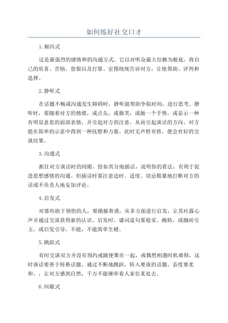 如何练好社交口才